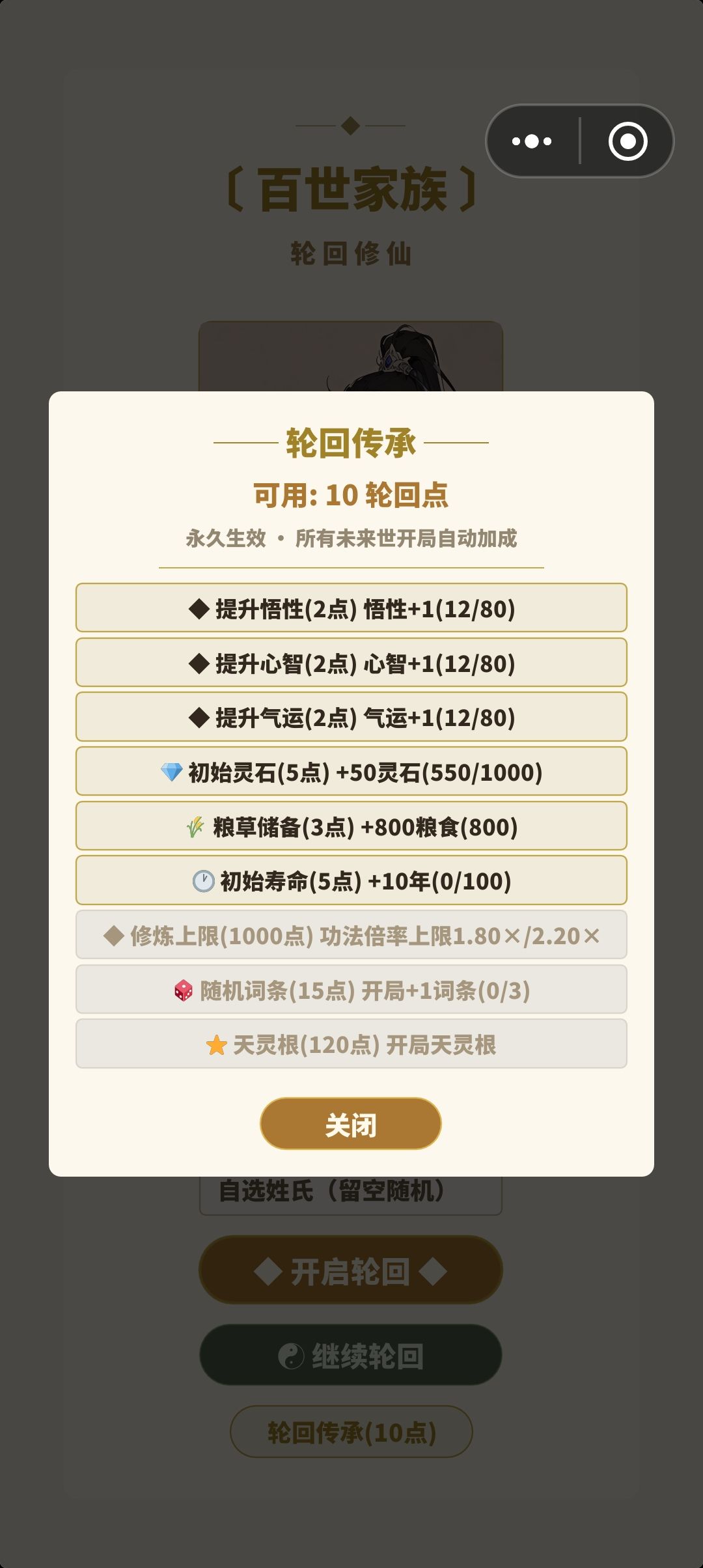 新手刷轮回传承的轮回点,攻略 5