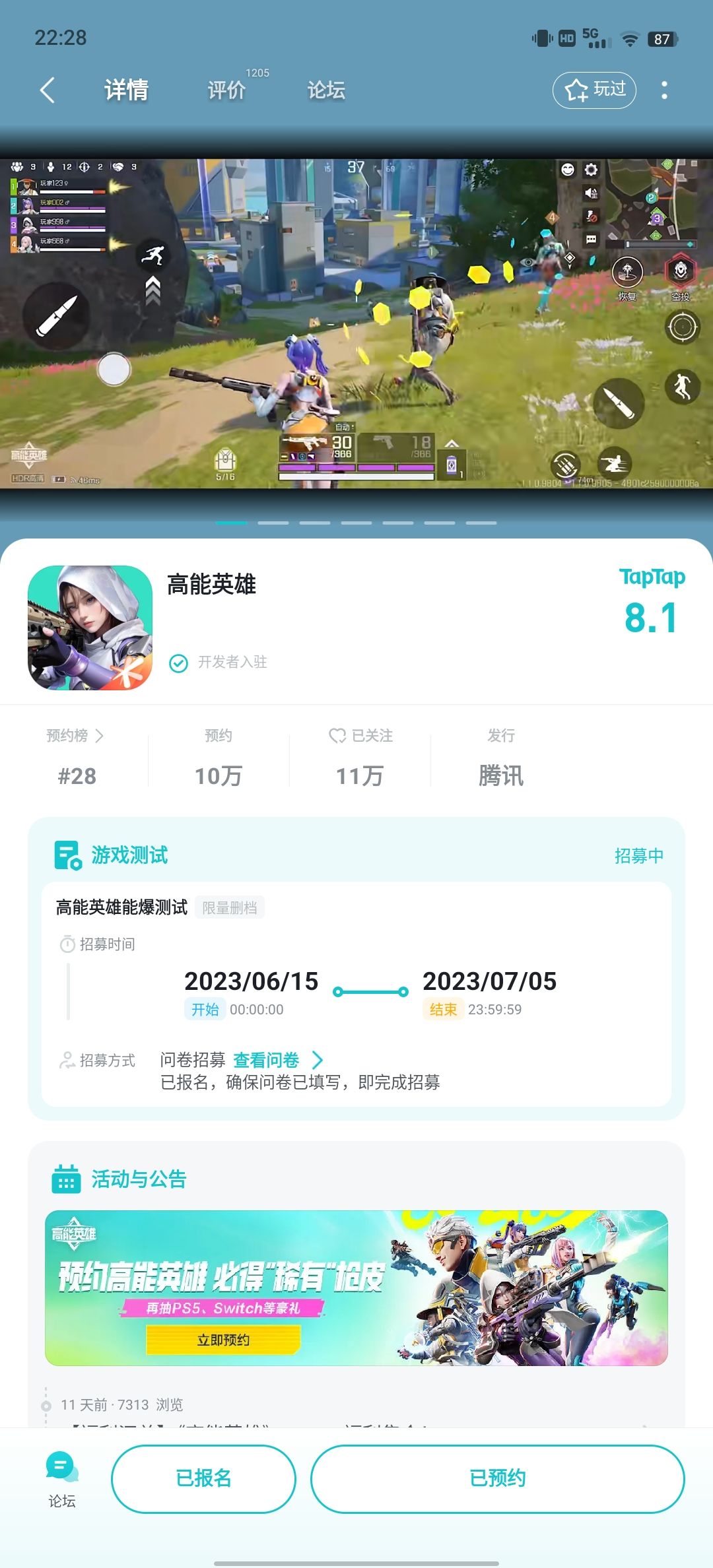 我爱 高能英雄 2