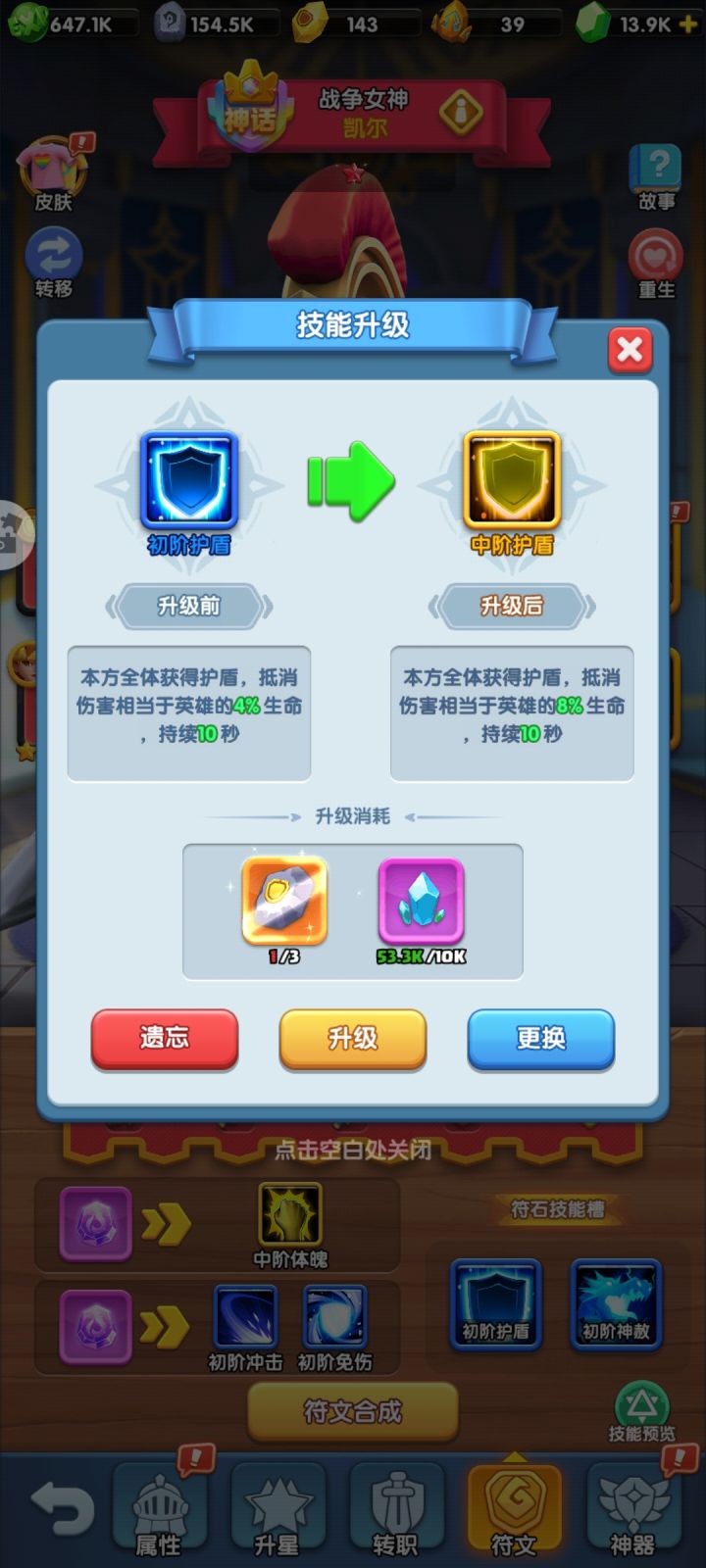 关于护盾的问题截图