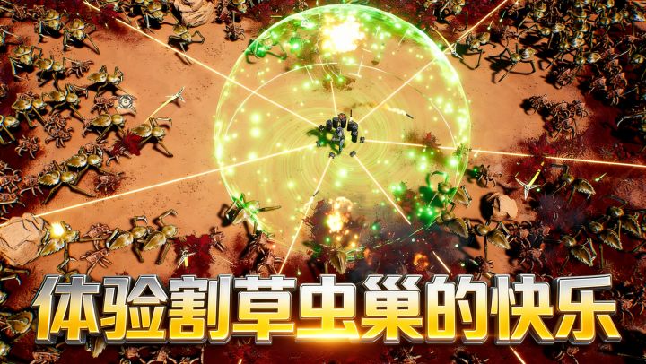 肉鸽+内外养成!在虫潮中,体验割草的快乐!截图