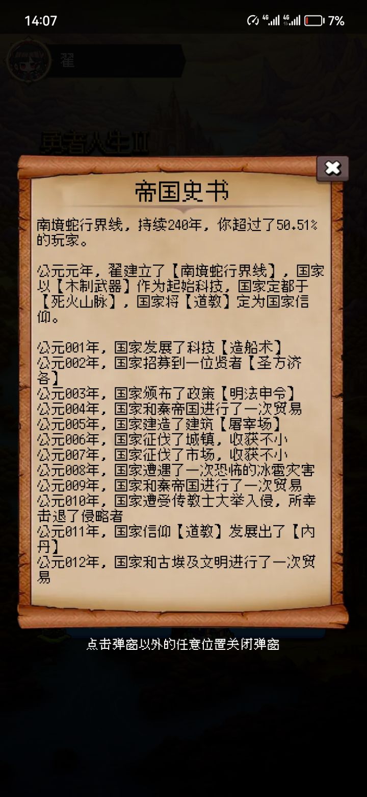 怎么打着打着就打不过别人了?😭截图