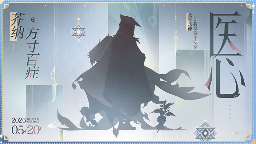 520阴阳师新式神剪影 5