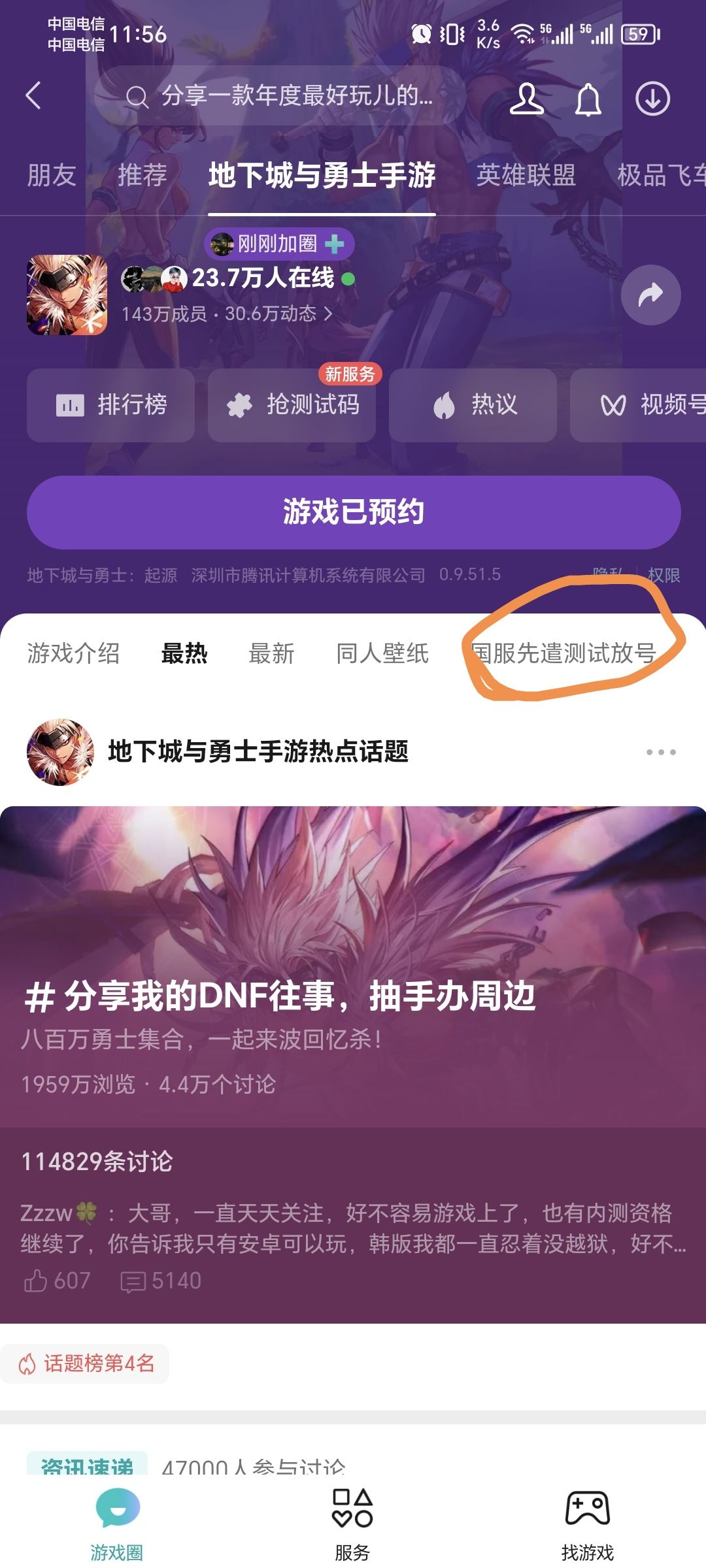 DNF手游测试资格获取 2