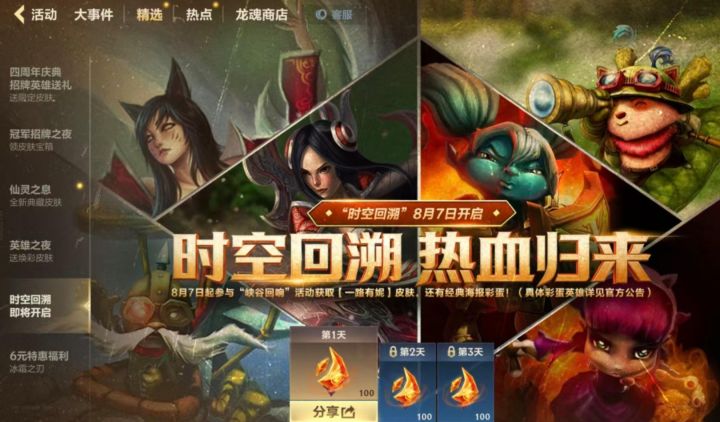 LOL手游时空回溯活动开启挽回老玩家？！截图