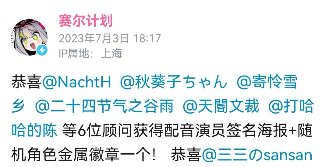 《赛尔计划》官站抽奖,配音演员签名海报加随机角色金属徽章一个 1
