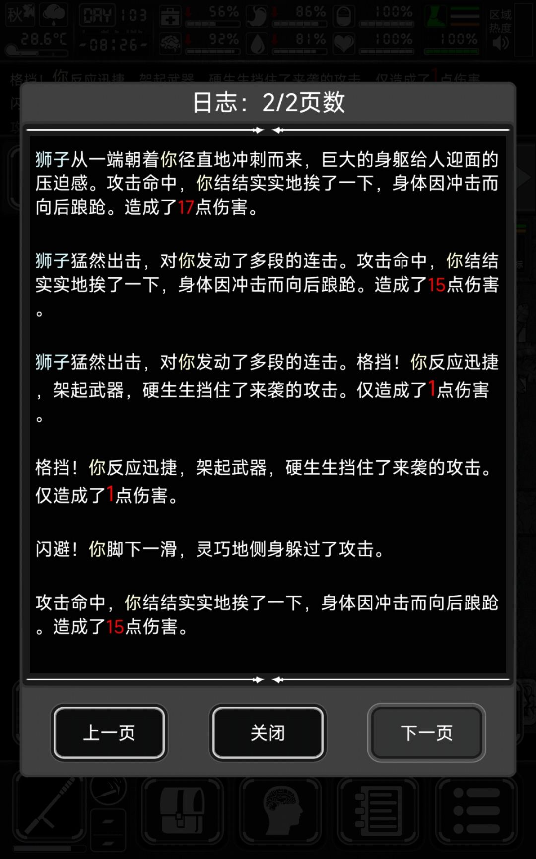 被狮子教育了一番 1