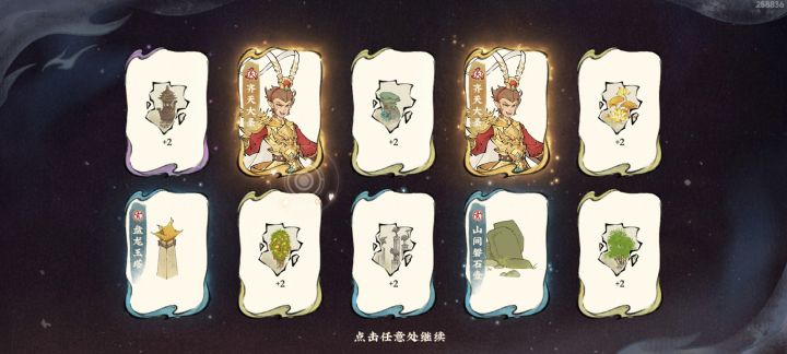 满星大圣和满星花果山截图