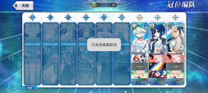 fgo冠位天赋树的生效范围是什么截图