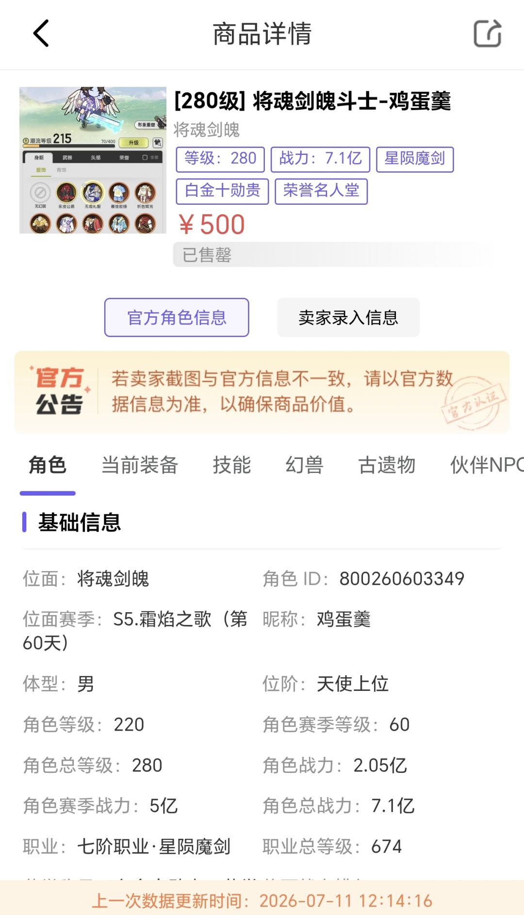 是哪个大冤种买的号贩子低买高卖的号 1