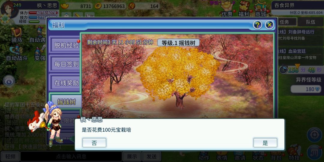 【巨鹿小司机】-摇钱树活动详解
奖励拿满收益还不错【限时活动】

这个摇钱树的活动，
策划套路了。门槛是必须任意充值才能参加😈

不过看着元宝这么诱人，我还是忍不住试了试水。

下面是我的试水结果。

【搞定了首充任意金额，开始种树】
每次种树投入指定元宝，
收益是随机的。稳赚不赔。

第一次投入100元宝，最后一次是4800元宝。【共7次】每次投入的元宝是递增的，奖励也是递增的。

【种树，可以金币催熟，所以几下就完事了】

除了给元宝外，还会给琉璃果。

琉璃果，我五个号，只开出一个欢乐币😈

【不过开出不少记忆符。就当是赠品了】

拿一个号的元宝举例，
活动前：8631  元宝
活动后：10333元宝
总收益：1702  元宝

以上就是摇钱树活动的收益情况。
小伙伴们可以根据个人情况，考虑值不值得参加。

【这里友情提醒一下，种树需要元宝投入，所以最好自身有4000－5000元宝，这样就可以完成种树的全部阶段，奖励拿满。如果自身元宝太少，不能完成全部阶段，奖励就会缩水很多】截图