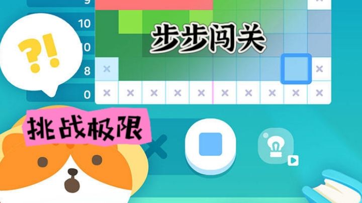 【好游推荐】步步惊心,步步为营,数涂经典,挑战极限!截图