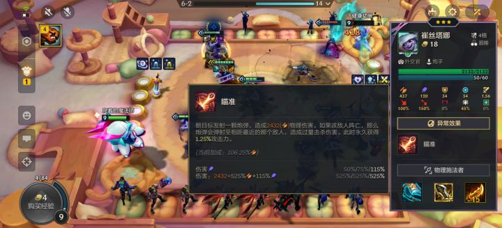双法术流+物理强化+4炮手=？截图
