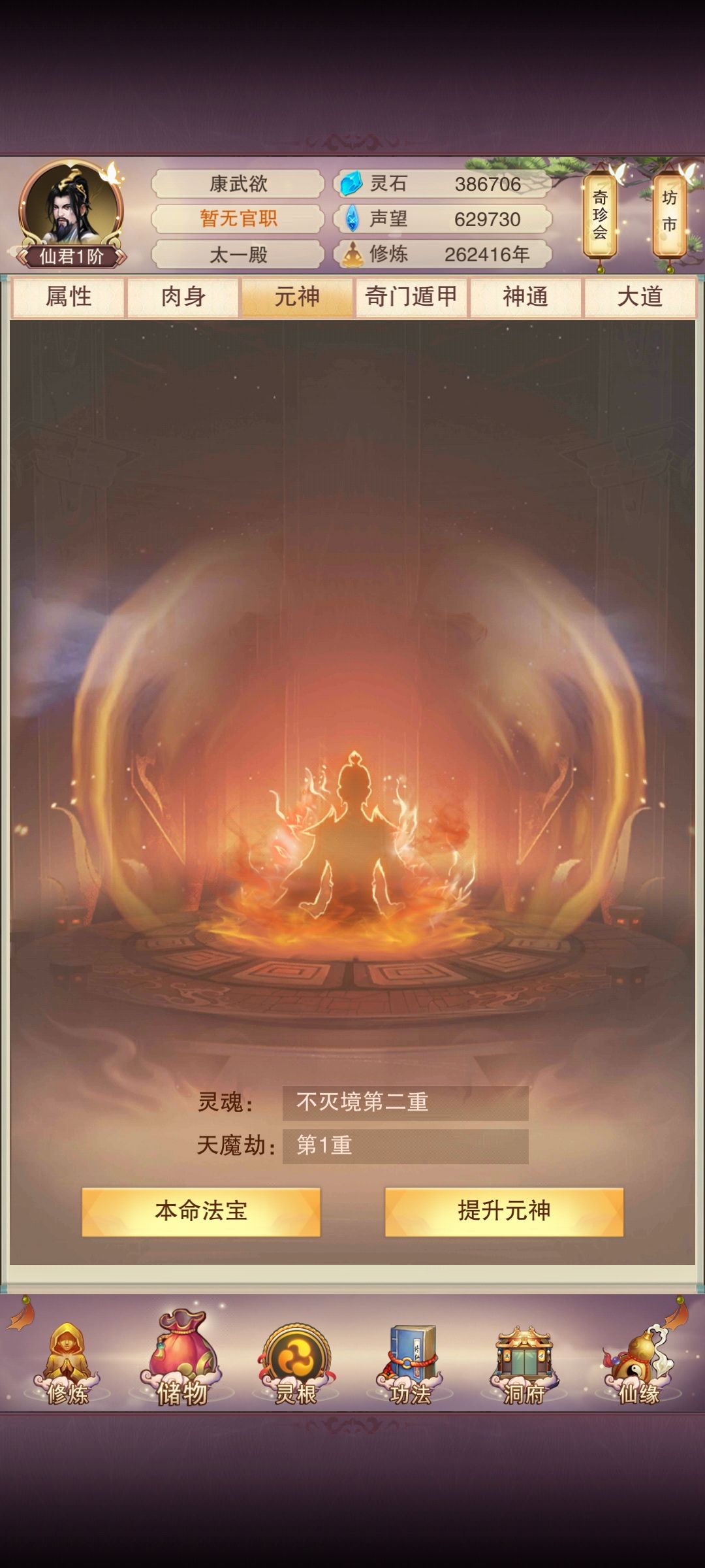 本游最弱仙君，堂堂登场！！ 4