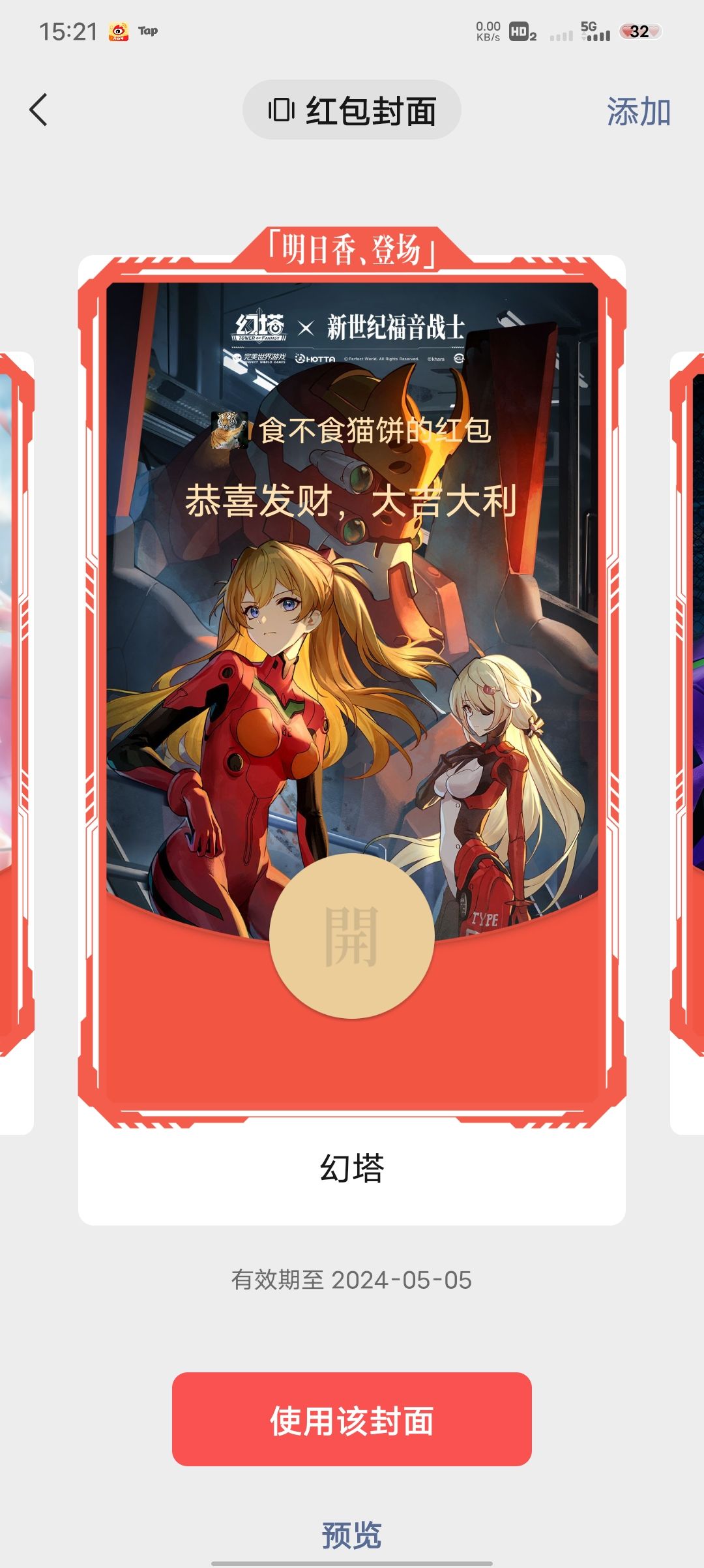 就是红包封面多 4