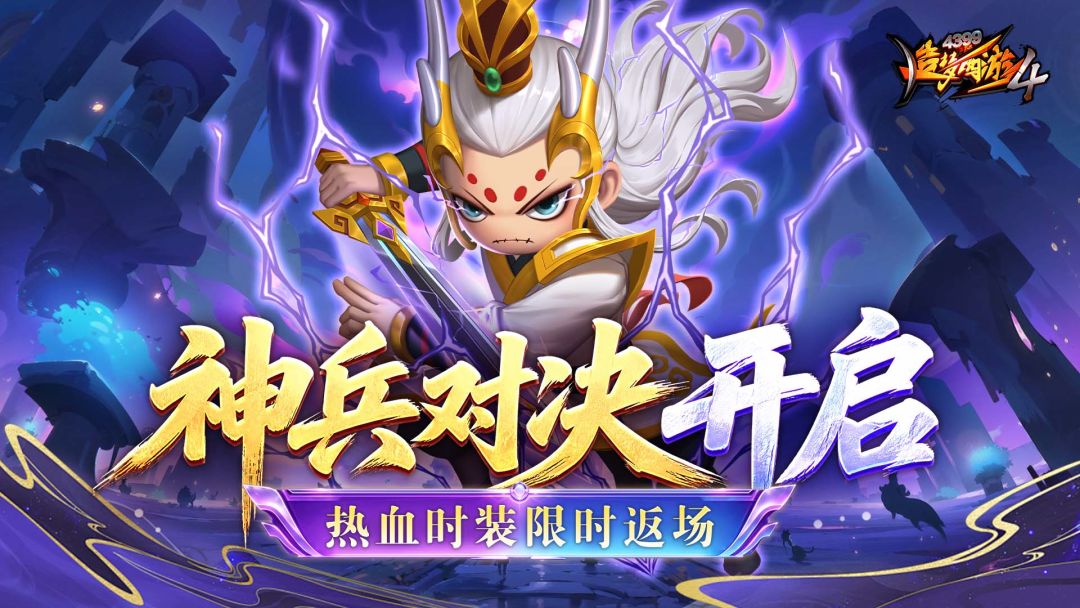 【5月21日更新公告】神兵对决活动来袭，战场第40赛季开启！截图