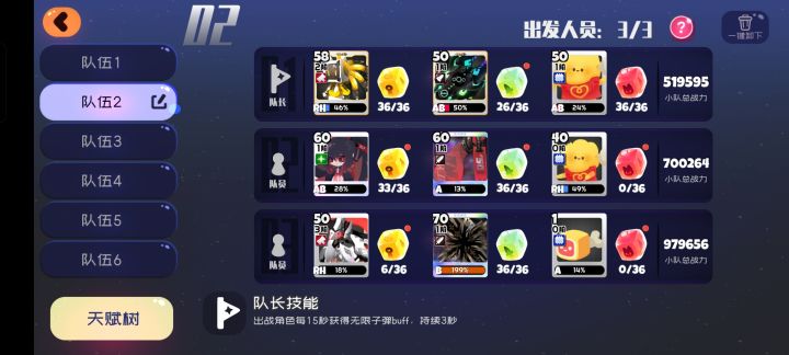 大佬们 帮我看看队伍截图