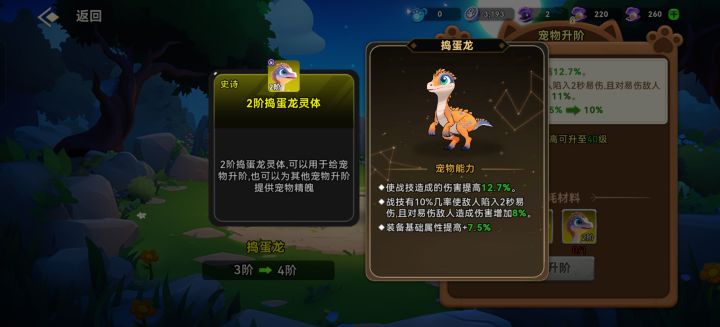 二阶宠物灵体怎么获得?截图
