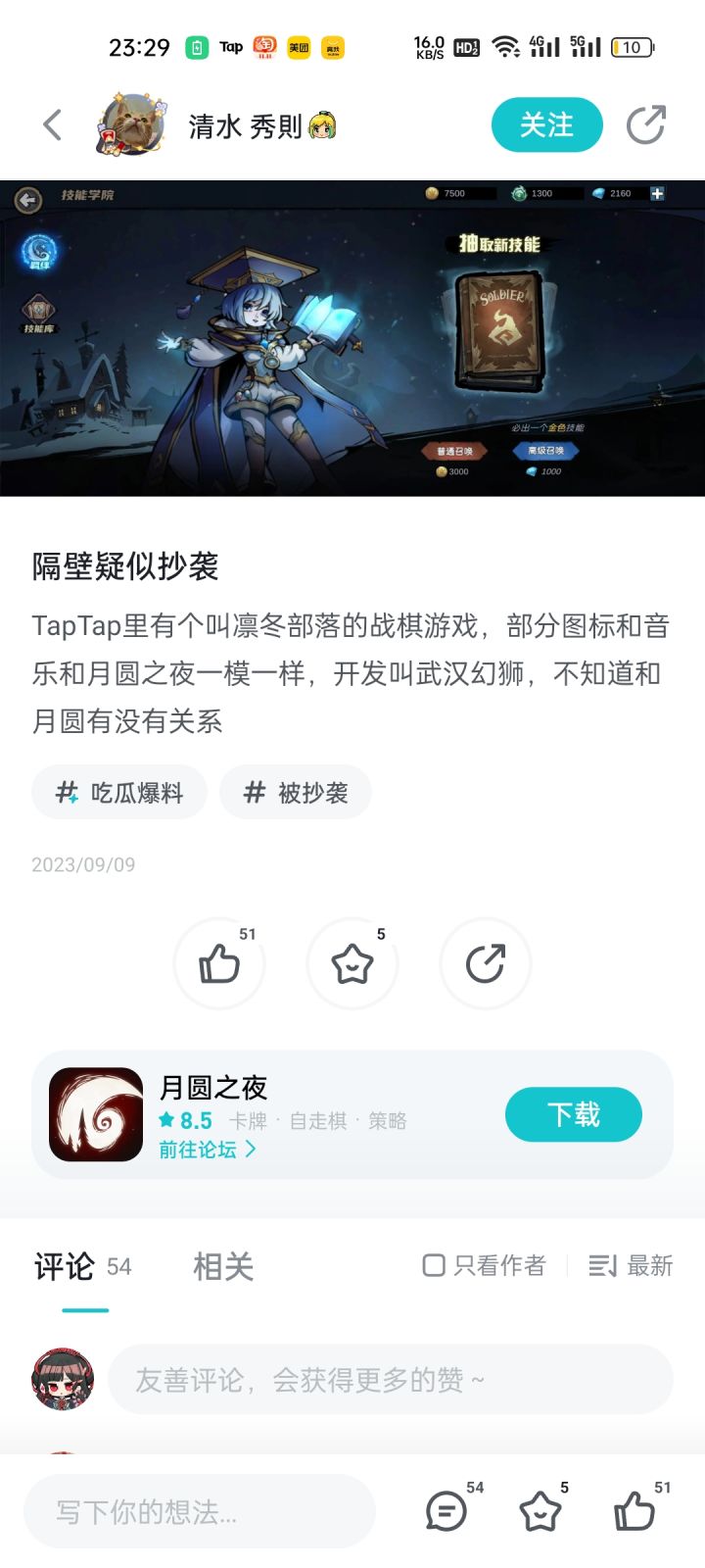 关于《月圆》的趣事截图