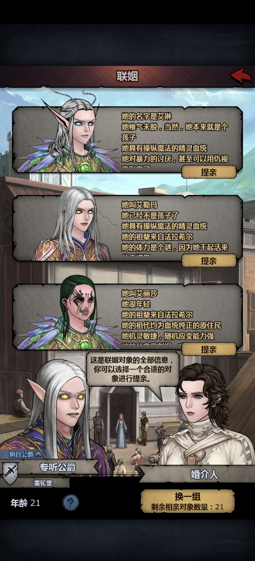 能信求助,精灵结婚改选哪个? 1