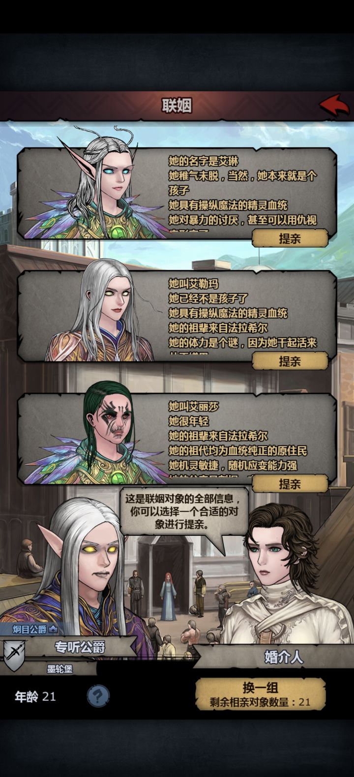 能信求助,精灵结婚改选哪个?截图