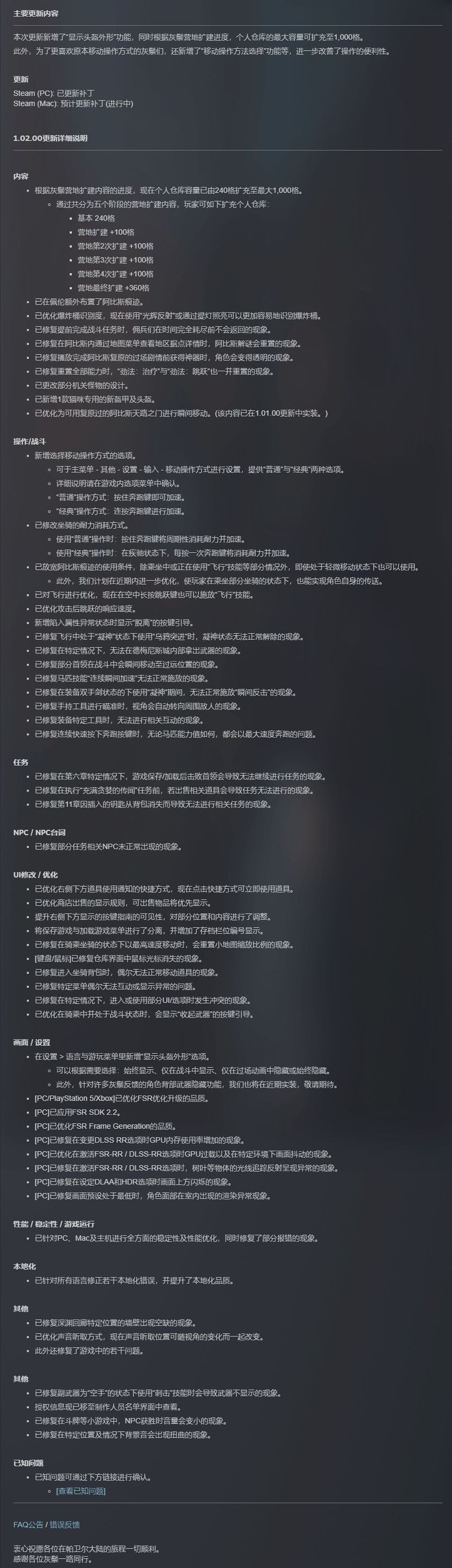 仓库上限提到一千格!红色沙漠再发补丁 2
