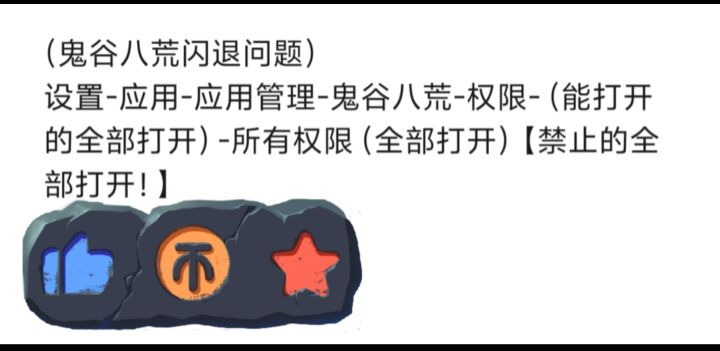 鬼谷八荒闪退解决办法截图