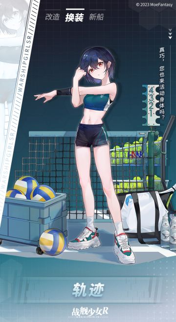 轨迹 —— 换装预告