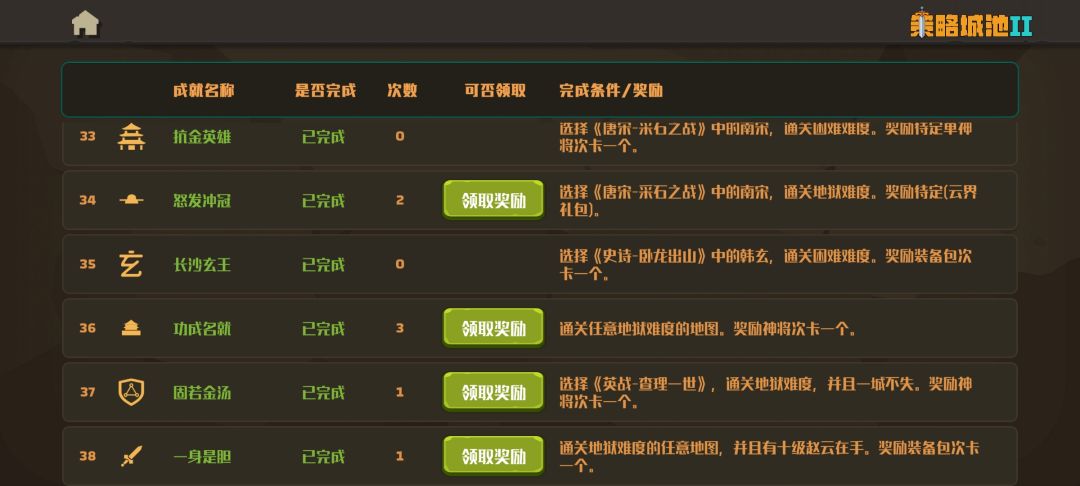 成就长沙玄王——史诗卧龙出山韩玄困难开局截图