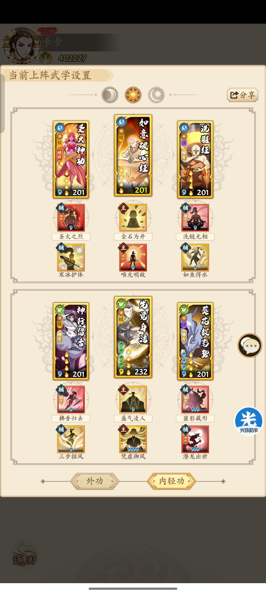 【202309攻略】光明拳【202309攻略】阳拳-光明拳 2
