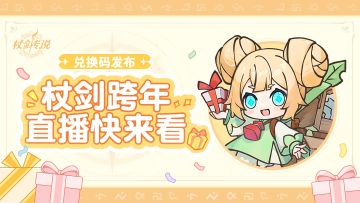 艾琳唠嗑时间丨派对游戏任务难度下调，新国度1月12日开启！