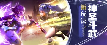 【活动预告】活动预告 | 天曜魔典“尼罗之咒”现世！新玩法“神圣斗武”限时开启！