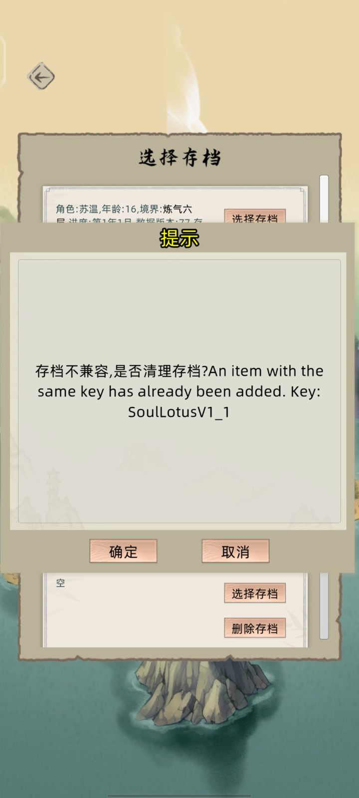 我只是退出重进一下怎么就存档不兼容了截图