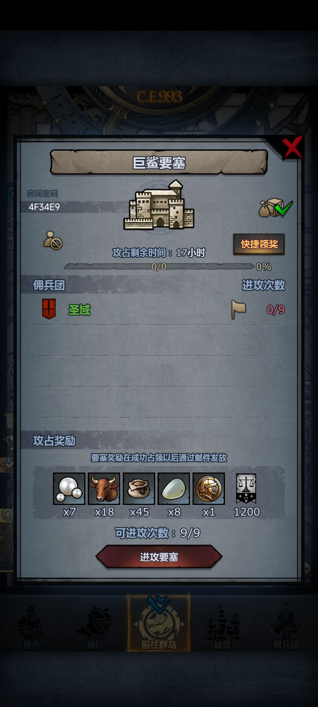 征服四要塞 可拆摸 人满收 4