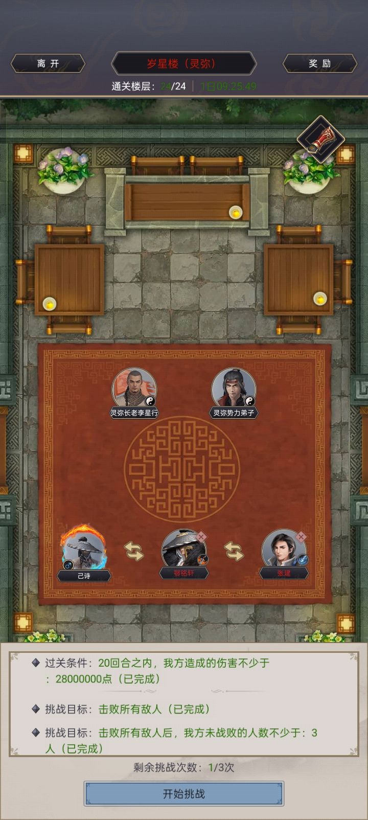 碎星楼截图