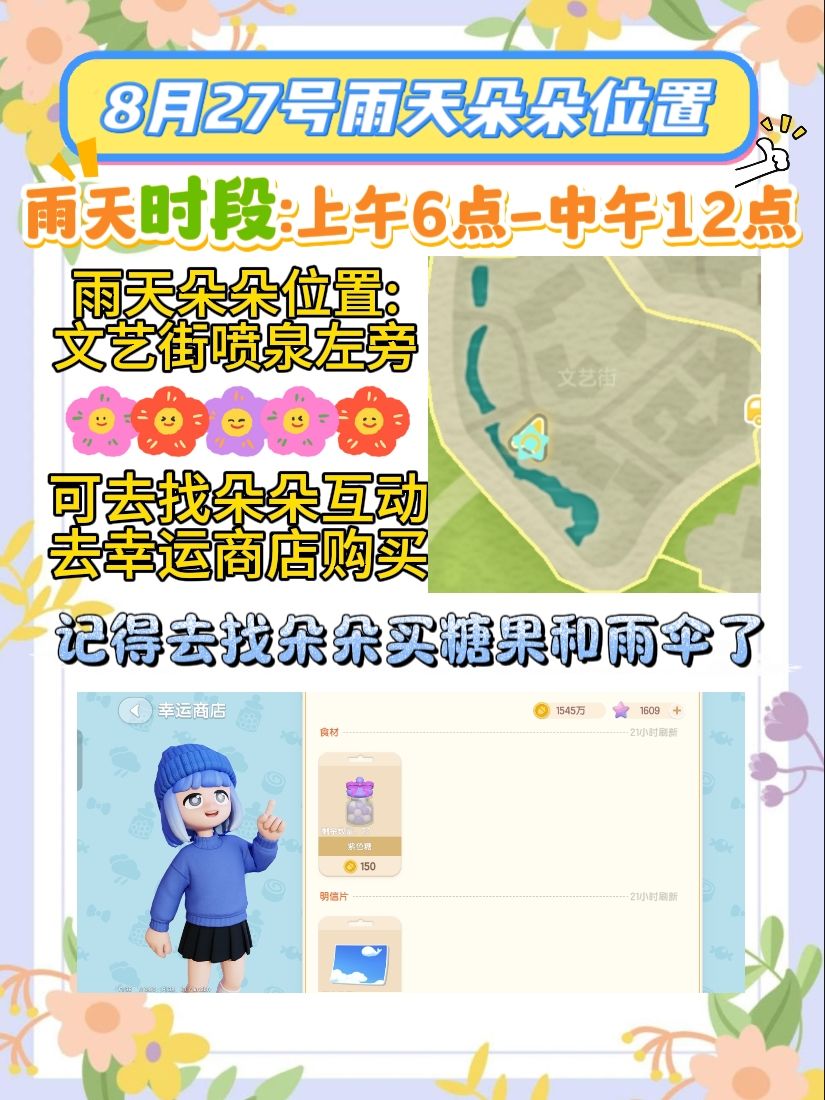 8月27号日常攻略 3