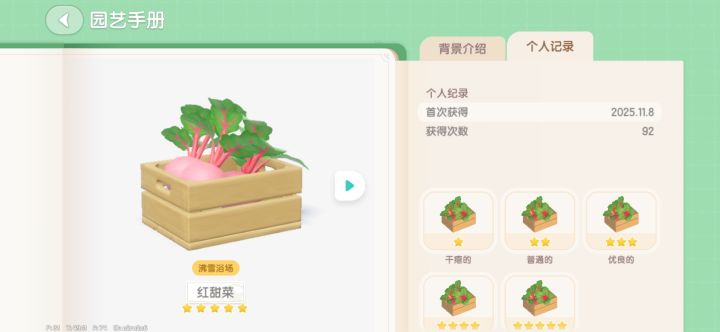 最快的一次五星作物截图
