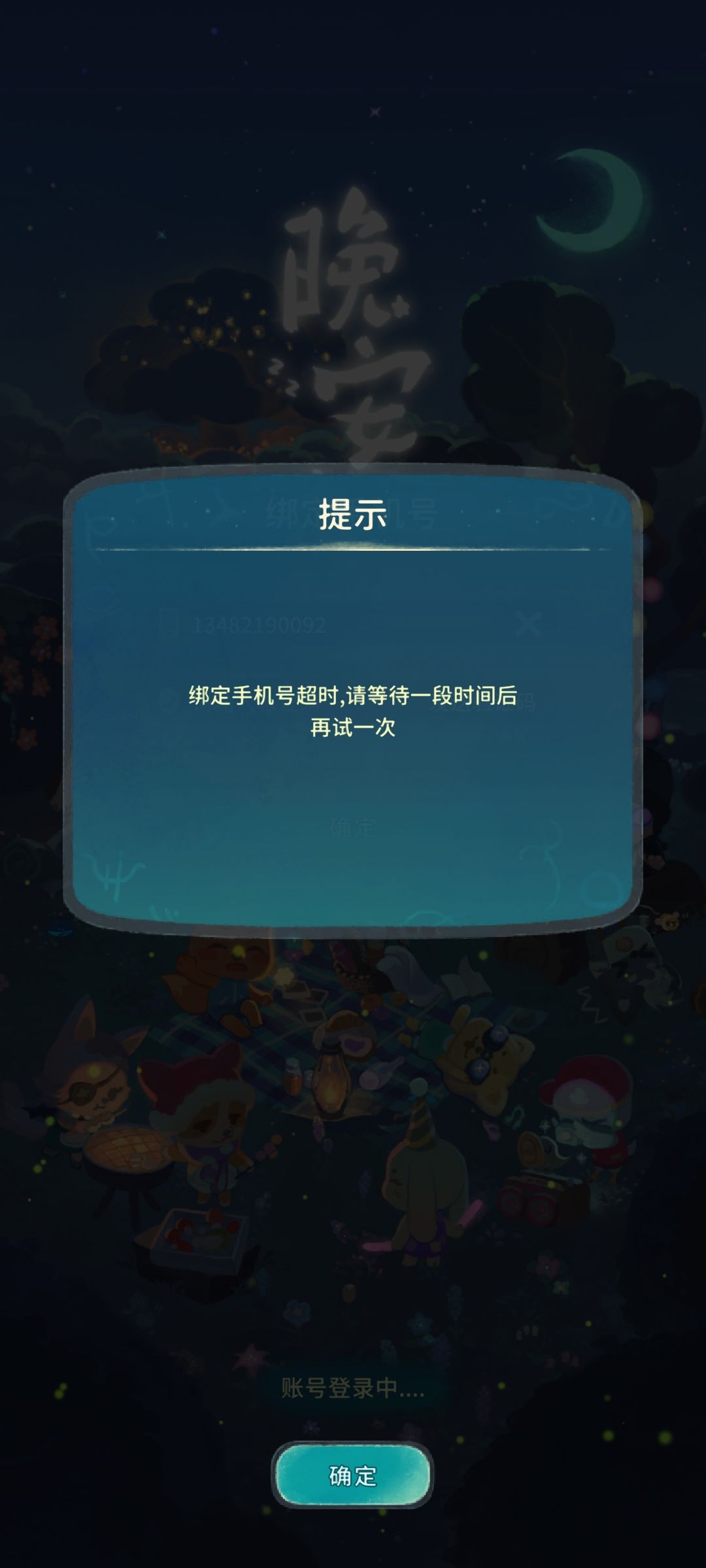 一直登不上去 1