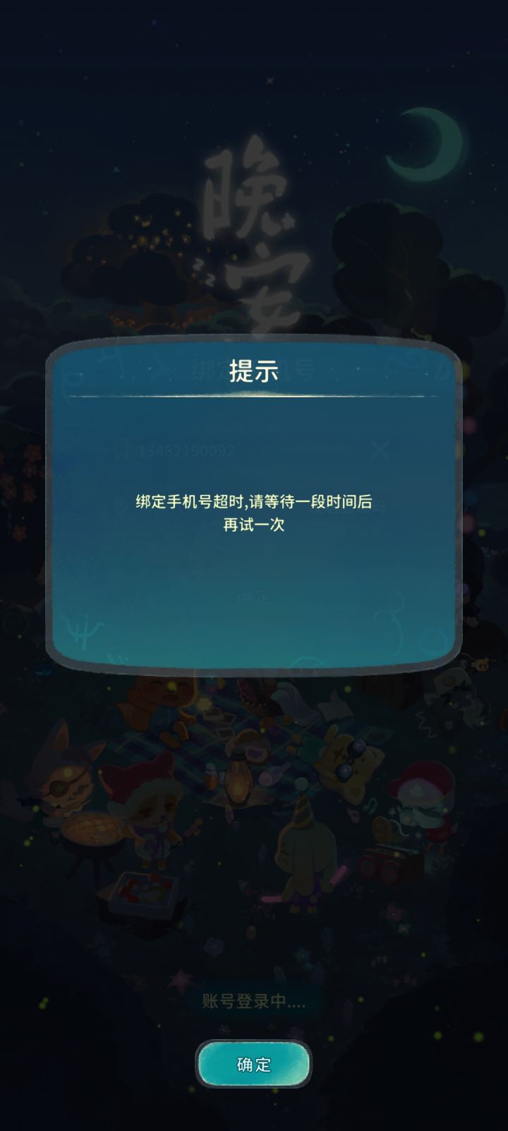 一直登不上去截图