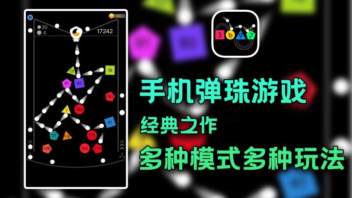 主打的就是弹珠小游戏截图