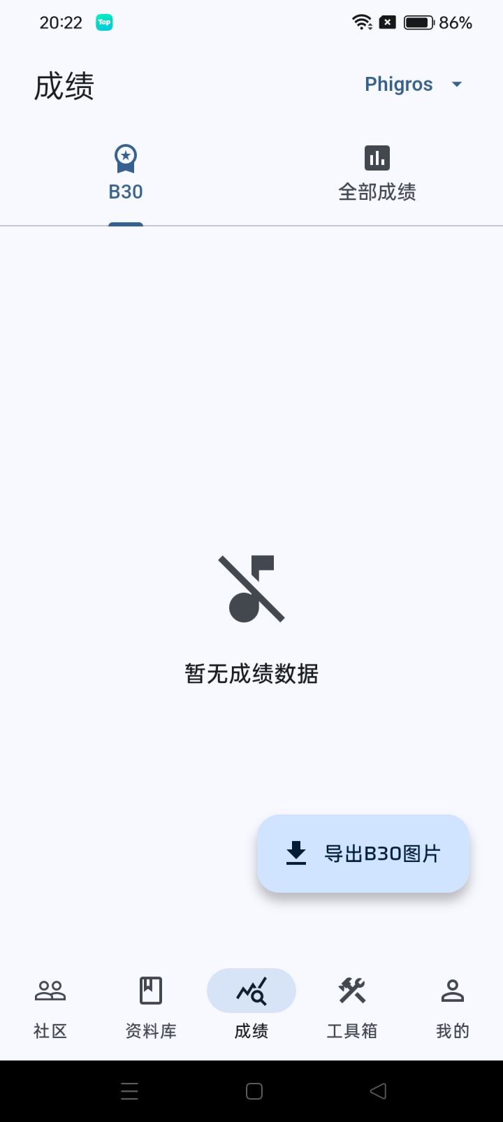 为什么没有B30啊截图