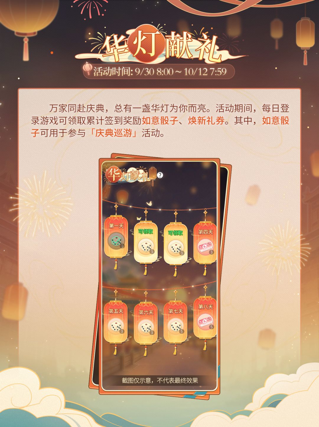 山河同庆 | 国庆限时活动即将上线 3