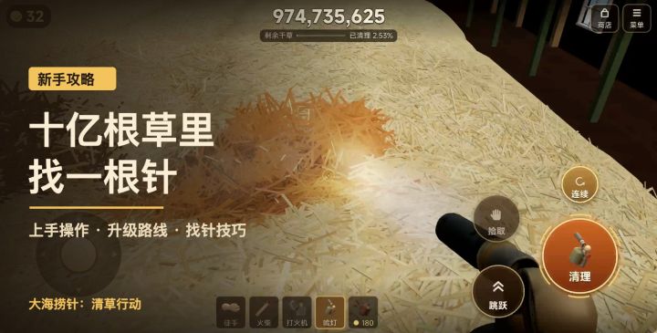 【新手攻略】十亿根草里找一根针:上手操作、升级路线与找针技巧截图
