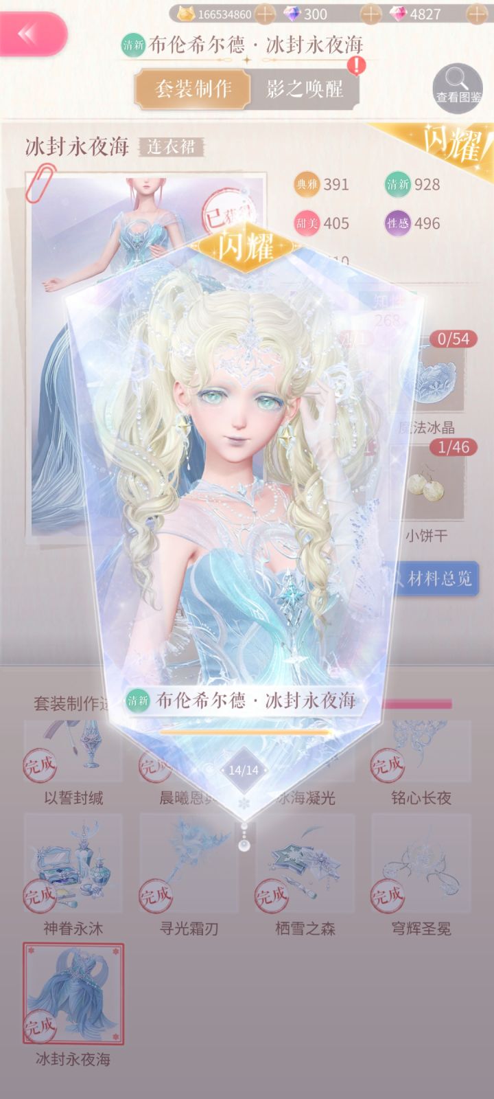 闪暖新有生完成顺带撕球复苏,耗时18天截图