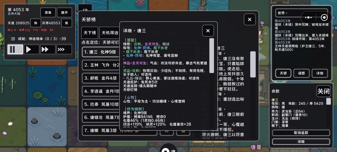 天命主角都有哪些? 1