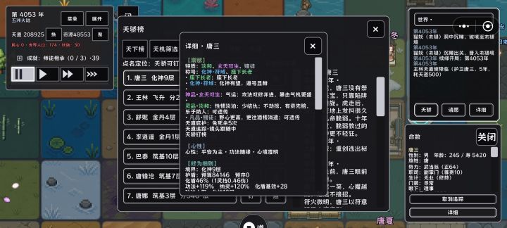 天命主角都有哪些？截图