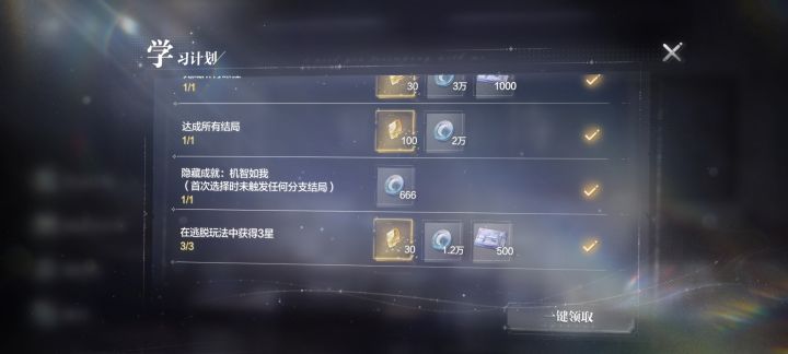 新版本隐藏成就截图