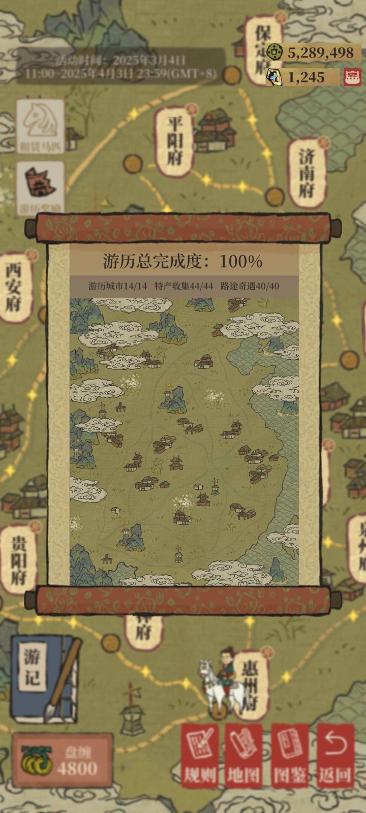 徐霞客游记截图