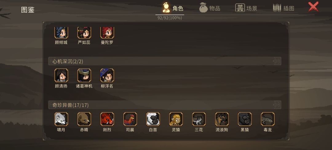 大侠立志传手机端,毕业留念(伙伴篇) 7
