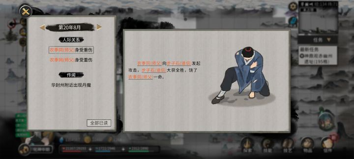 师父VS道侣截图