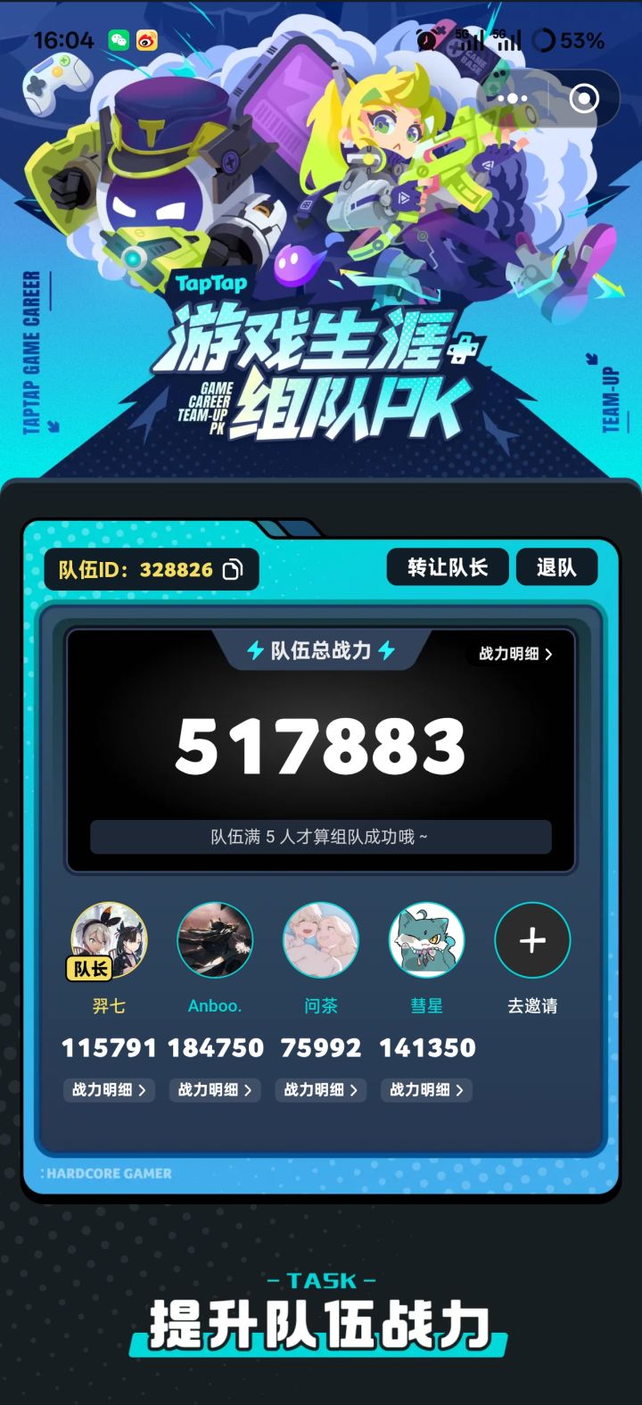 还差一位，谁来上车截图